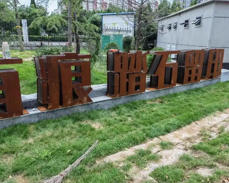 庆安耐候钢立体字